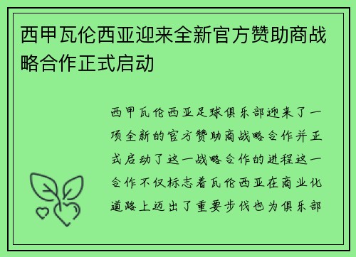西甲瓦伦西亚迎来全新官方赞助商战略合作正式启动