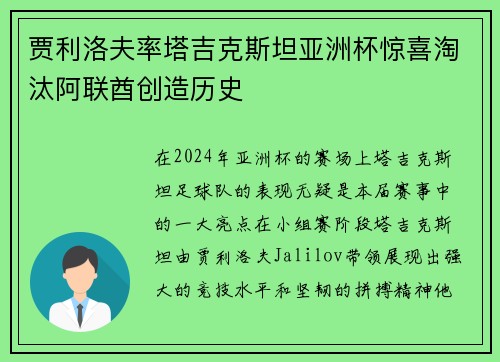 贾利洛夫率塔吉克斯坦亚洲杯惊喜淘汰阿联酋创造历史